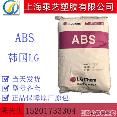 ABS LG惠州 AF312A 热稳定性 高光泽 abs塑胶原料 电器外壳 阻燃级