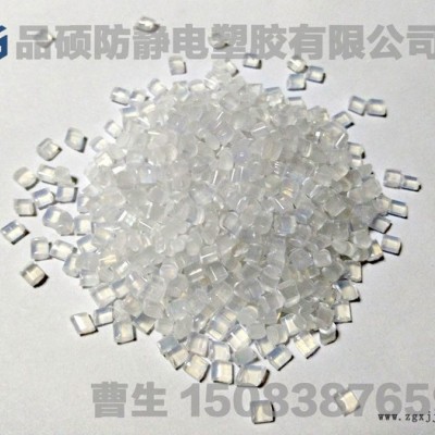 导电ABS 防静电ABS 品硕专注导电防静电塑胶原料制造！