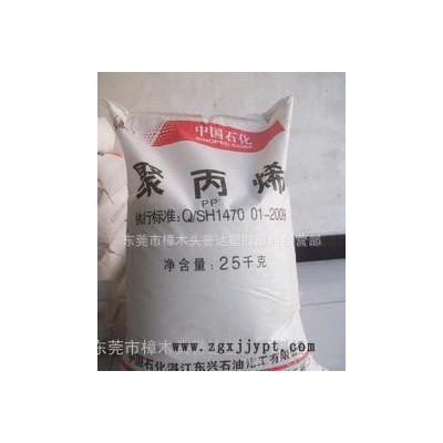 【誊达塑胶原料经营部】 PP/湛江东兴/V30G