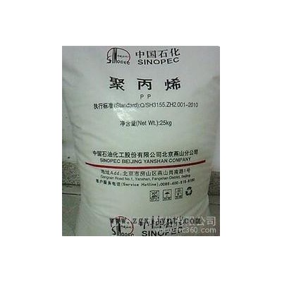 实盘出/塑料原料/PP/燕山石化/T1701/耐高温