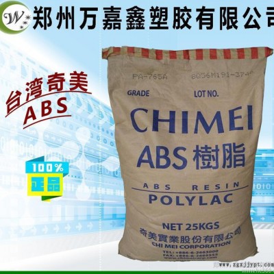 ABS/台湾奇美/PA-727 电镀级ABS塑胶原料 CHM