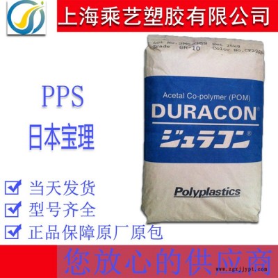 PPS 日本宝理 1140A7 注塑级 玻纤40%增强 高流动阻燃V0 电子配件塑胶原料