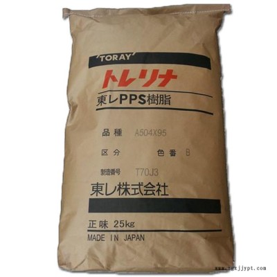 PPS 日本东丽 A360MB 注塑级 加纤60% 耐冲击 电子电器 塑料外壳原料 阻燃级