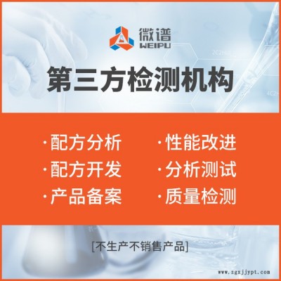 原料检测 配方还原改进 性能改进1