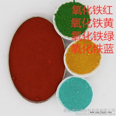 氧化铁红101 130氧化铁颜料 水泥调色 ** 彩砖 彩色透水 混凝土 仿琉璃瓦 彩色橡胶管