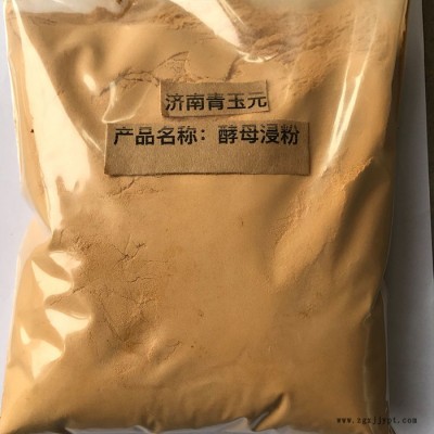 酵母浸粉 酵母浸出物 发酵原料