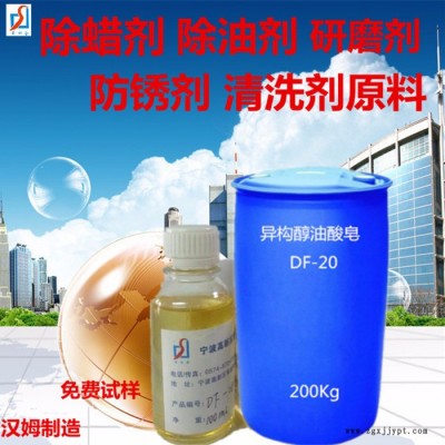 供应简单除蜡水原料异构醇油酸皂
