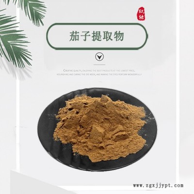 茄子提取物 10:1 茄子萃取粉原料 嘉和批发 茄子粉