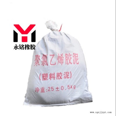 永铭 聚氯乙烯胶泥 塑料胶泥 建筑防水油膏生产批发