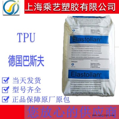 TPU 德国巴斯夫 685A 注塑级 阻尼性好 耐磨级TPU粒子 滑雪管鞋底原料