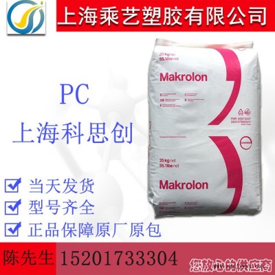 PC 上?？扑即矗ò荻?2805 PC塑胶厂家 PC塑胶原料 加纤防火PC 防火阻燃