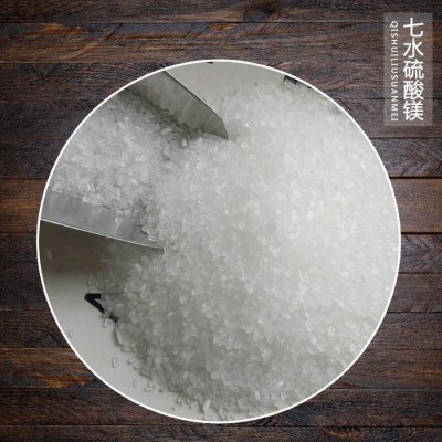 七水硫酸镁厂家工业级无色透明结晶七水硫酸镁镁肥原料用硫酸镁