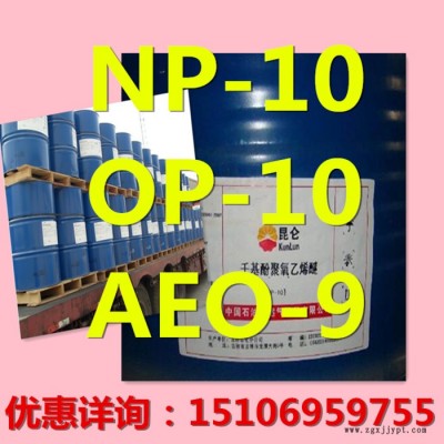 吉林石化NP-10 洗涤原料 ** 山东清洗剂NP-10
