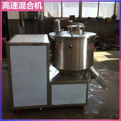 原料药高速混合机 干粉高速搅拌机 化学用品混合拌料机 医药粉体混料机