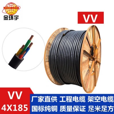供应金环宇电缆，铜芯塑料绝缘护套，VV 4*185，电缆厂家销售 VV 聚氯乙烯护套系列电缆