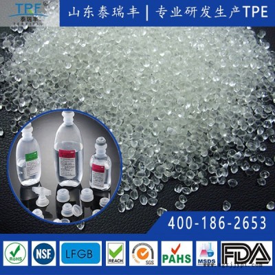 泰瑞丰输液袋/瓶盖用医用级TPE原料  加工性能稳定 热塑性弹性体颗粒