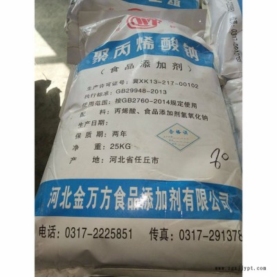 飞扬标准型食品级聚丙烯酸钠 增稠剂聚丙烯酸钠