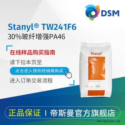 PA46荷兰帝斯曼 工程塑胶原料 汽车领域的应用 轴承 Stanyl TQ300F5