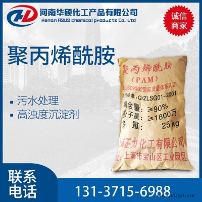 厂价销售 工业级 聚丙烯酰胺 净水剂 沉淀剂 水处理剂 量大从优