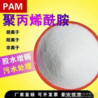 青岛生活污水工业污水用阳离子聚丙烯酰胺用量及净化原理详解