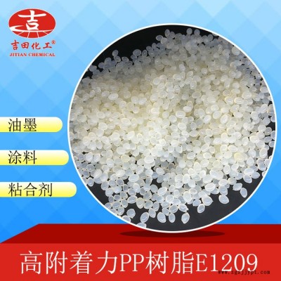 高附着力PP树脂E1209  聚丙烯树脂 油墨树脂 粘合剂树脂