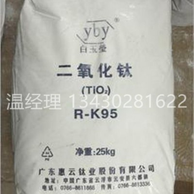 云浮惠云钛白粉RK95 管道钛白粉R-K95 聚丙烯聚乙烯钛白粉RK95
