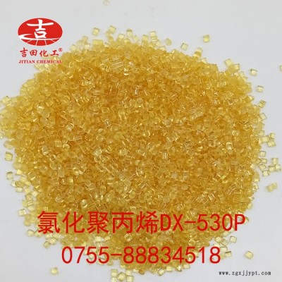 氯化聚丙烯CPP DX-530P 浅黄 油墨涂料专用树脂 耐水性好