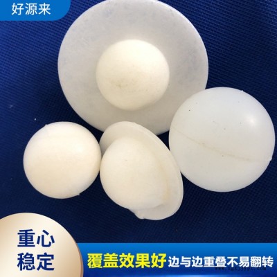 好源来供应pp聚丙烯带边液面覆盖球  减少酸雾用pp液面覆盖球 60mm电厂用酸雾覆盖球 欢迎咨询