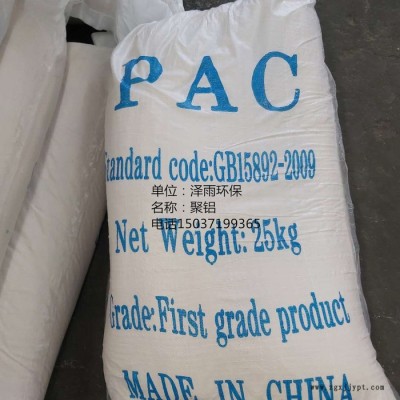 河南聚合氯化铝含量测定方式说明-泽雨聚合氯化铝于聚丙烯酰胺的加药顺序对比-绍兴聚合氯化铝使用量及技术指导说明