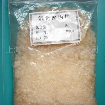 供应氯化聚丙烯
