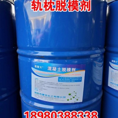【擎天】蜀擎天 QT15—GZ  轨枕专用脱模剂