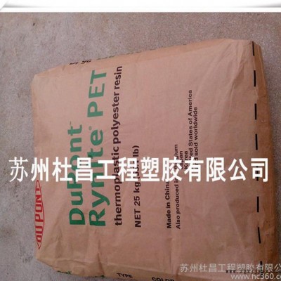 ,厂价直销 PET 美国杜邦 ST35 塑胶原料