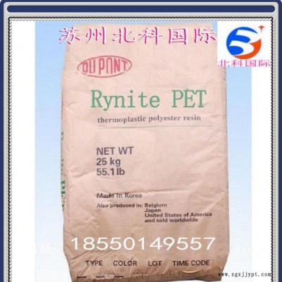 注塑级原料PET/美国杜邦/FC01