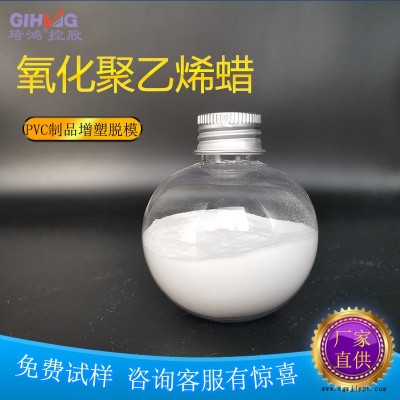 浙江求购氧化聚乙烯蜡 PVC板材增塑脱模剂蜡粉 琦鸿高密度氧化聚乙烯蜡