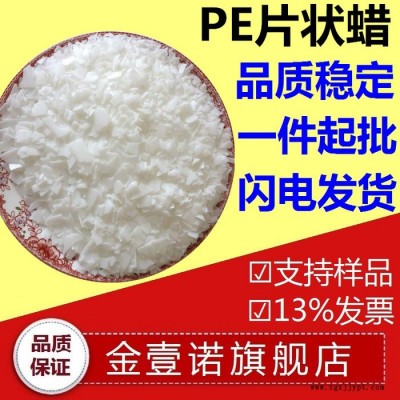 粉状PE蜡 粉体聚乙烯蜡 塑料脱模剂 润滑剂 熔点高白度好无雪花
