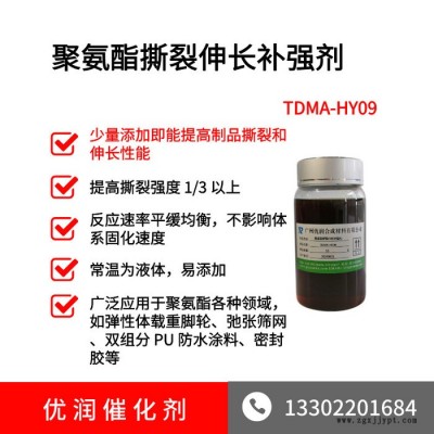 聚氨酯补强剂 扩链补强剂 催化剂 聚氨酯助剂供应商