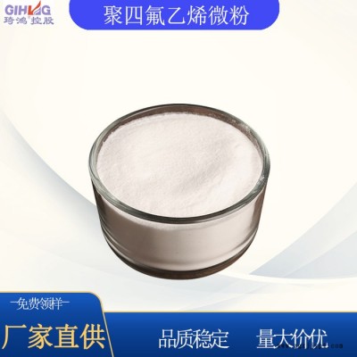 琦鸿聚四氟乙烯微粉 耐磨抗划伤PTFE微粉 规格多样欢迎选购