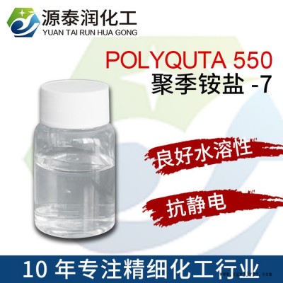 现货 M550 聚季铵盐7 增稠洗涤剂 聚季铵盐-7 香波沐浴露原料
