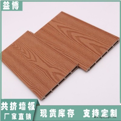 益博ASA户外共挤墙板防腐户外木塑共挤墙板型号齐全
