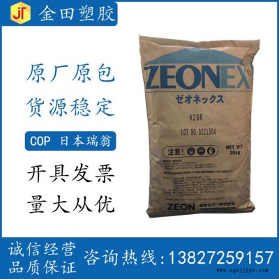 COC 日本瑞翁 K26R 光学应用 相机应用 电气电子应用领域 手机摄像机镜头专用料