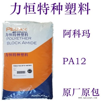 PA12塑胶 阿科玛 7233 抗紫外线 鞋类专用 PA12弹性体 PA12厂家 国产PA12