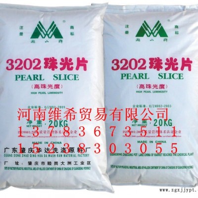 供应优势片状 3202 珠光片（具有高强度珠光色彩）AES、磺酸、香精等各种洗化原料 珠光剂