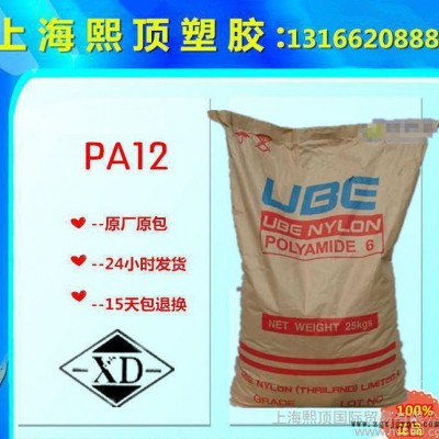 高抗冲PA12/日本宇部/3030JI12L