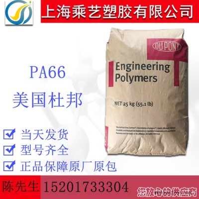 PA66 美国杜邦 74G33J pa66塑胶颗粒 增强级 耐高温 pa66纯树脂尼龙