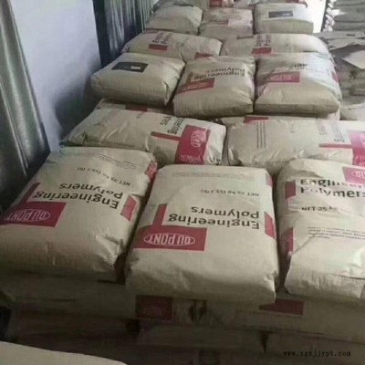 阻燃级 PA66 美国杜邦 FR52G45BL  耐高温  PA66 塑胶原料