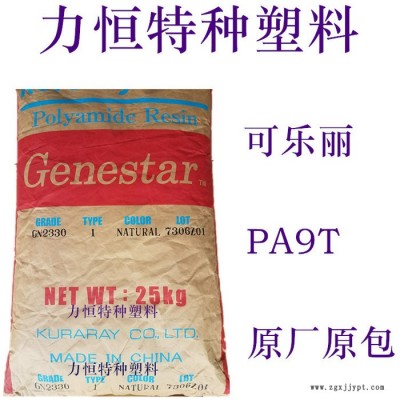PA9T抽粒料 PA9T再生料 热稳定 耐温285 防火 PA9T本色 PA9T副牌