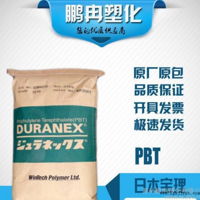PBT/日本宝理/2016/标准级/防火阻燃V-0/pbt