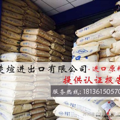 PBT/台湾长春/4830 阻燃级 增强级 耐高温 耐磨 高强度 注塑级