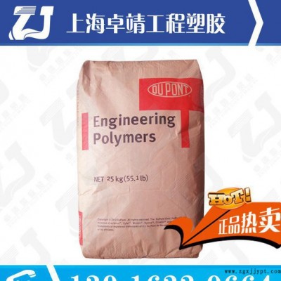 耐高温PA66 美国杜邦 70G15HSL 耐磨 热稳定性
