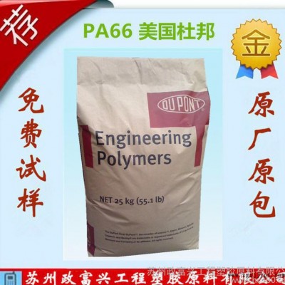 现货PA66/美国杜邦/FR52G30NH NC阻燃级,耐高